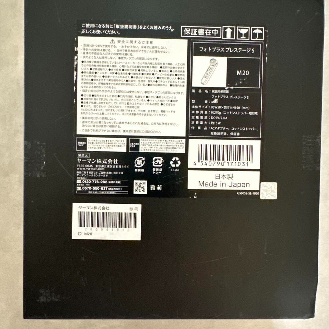 YA-MAN M20 Photo Plus Prestige S from JAPAN Tested