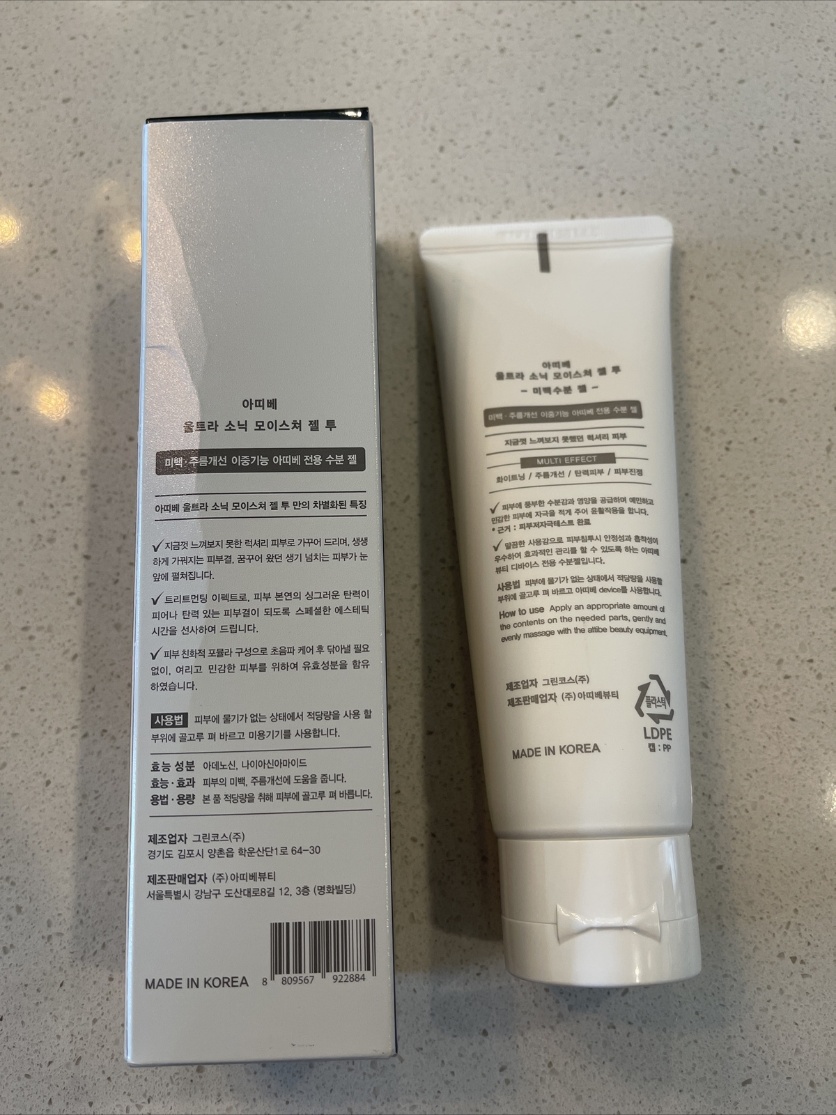 Attibe Beauty Ultrasonic Moisture Gel II 100ml New In Box
