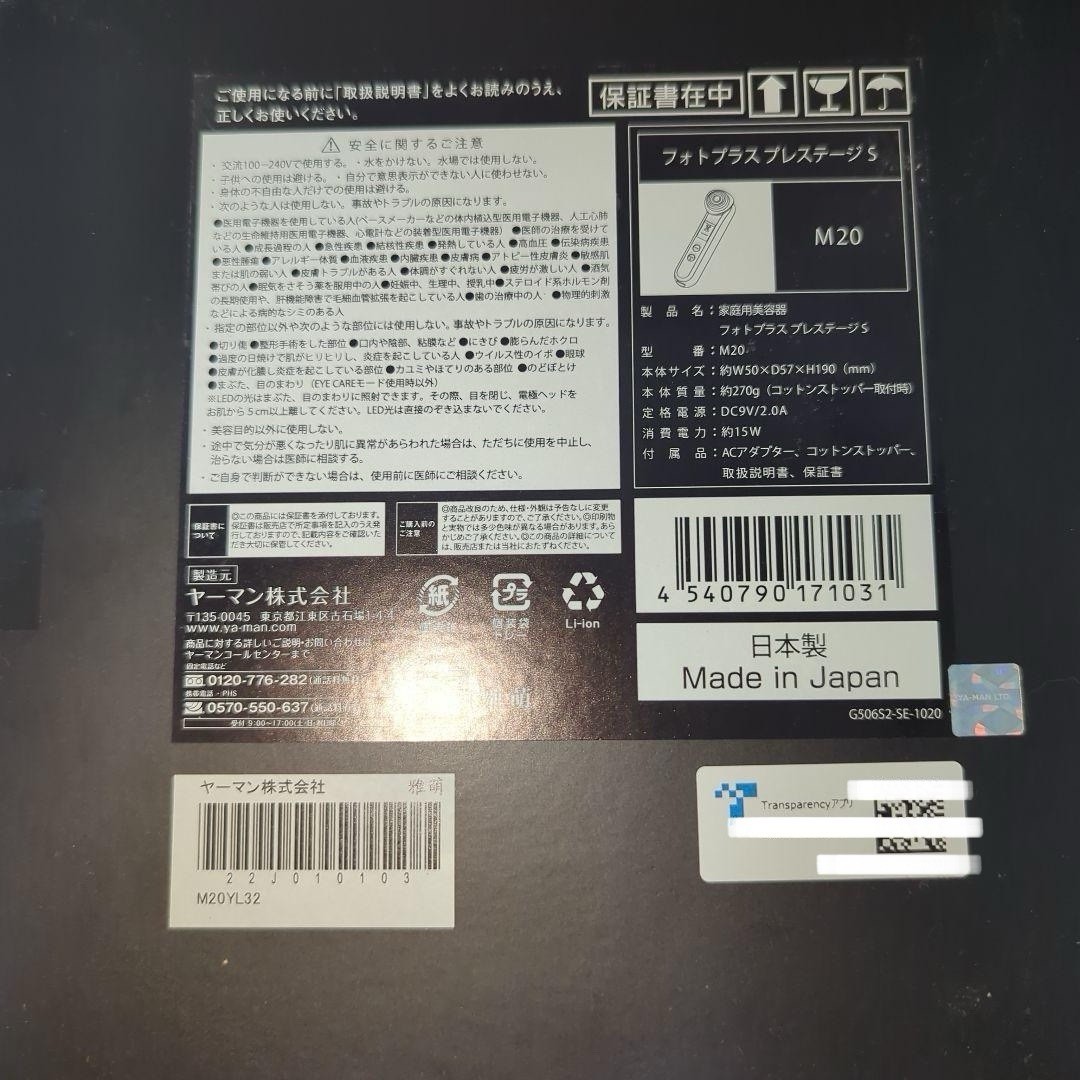 YA-MAN Photo Plus Prestige S Max M20 2.57 pounds YAMAN Made in Japan [Open Box]