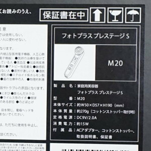 YA-MAN Photo Plus Prestige S M-20 RF Facial Device Made in Japan