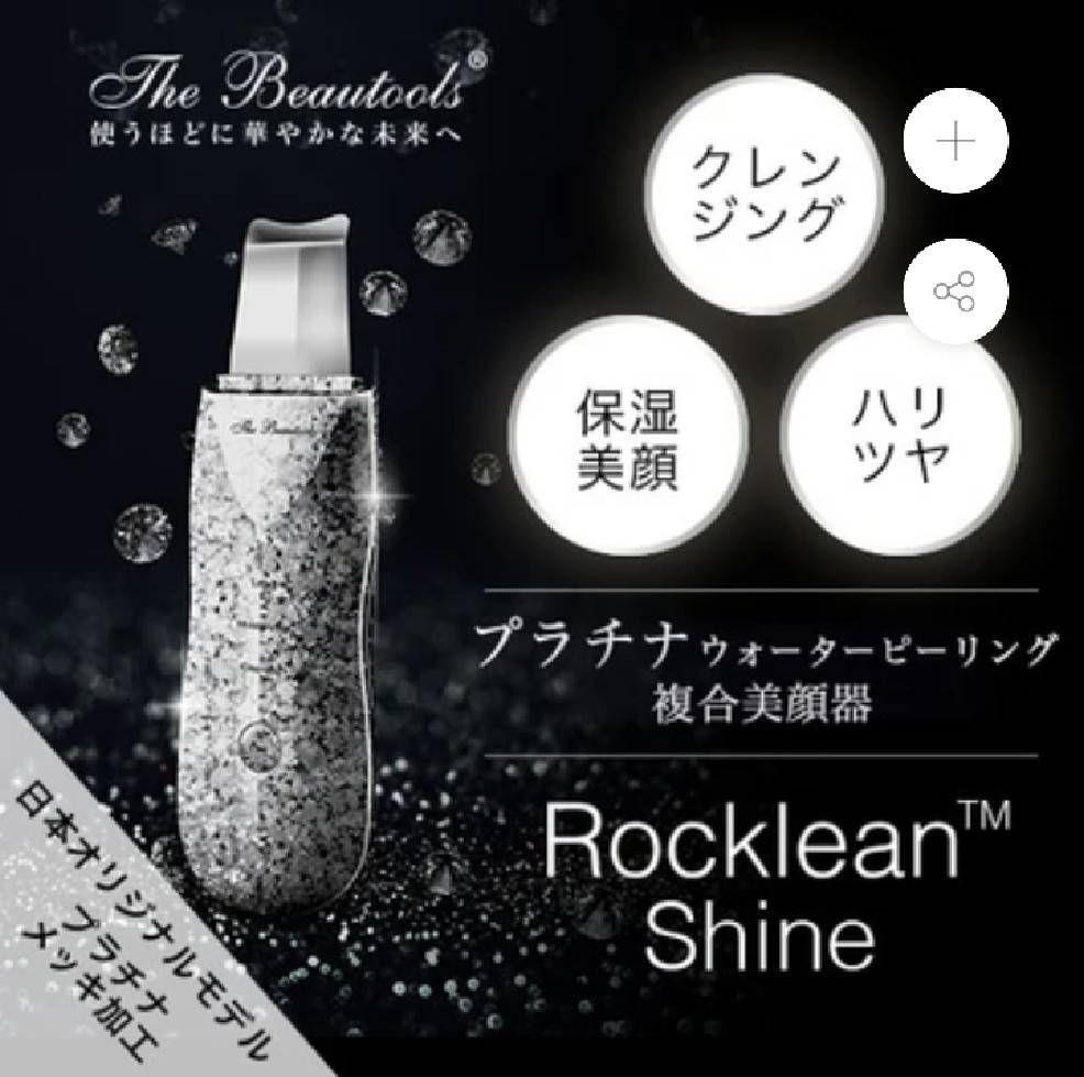 The Beautools Rocklean Shine TBR-04S Water peeling Beauty Facial massager Silver