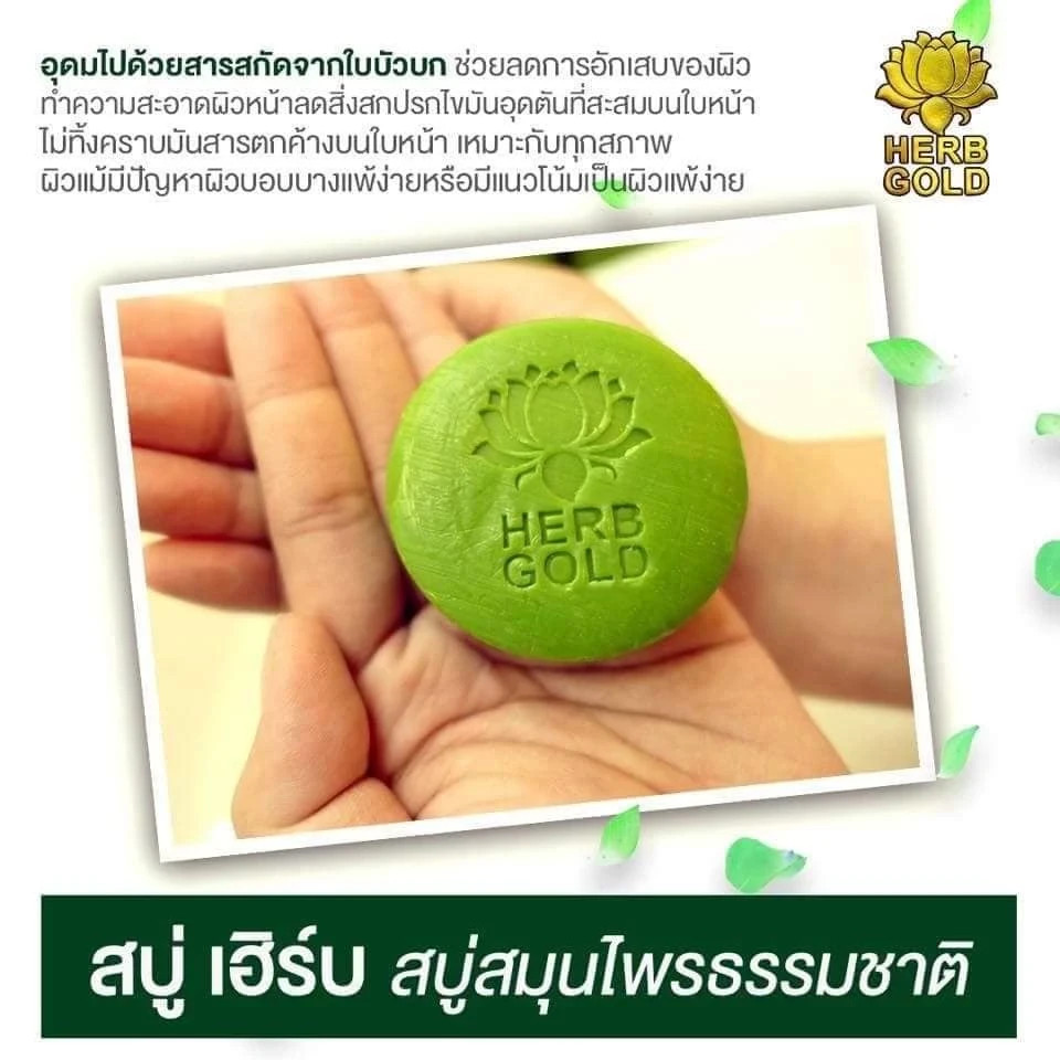 Set of 3 pcs HERB GOLD Soap 50 grams