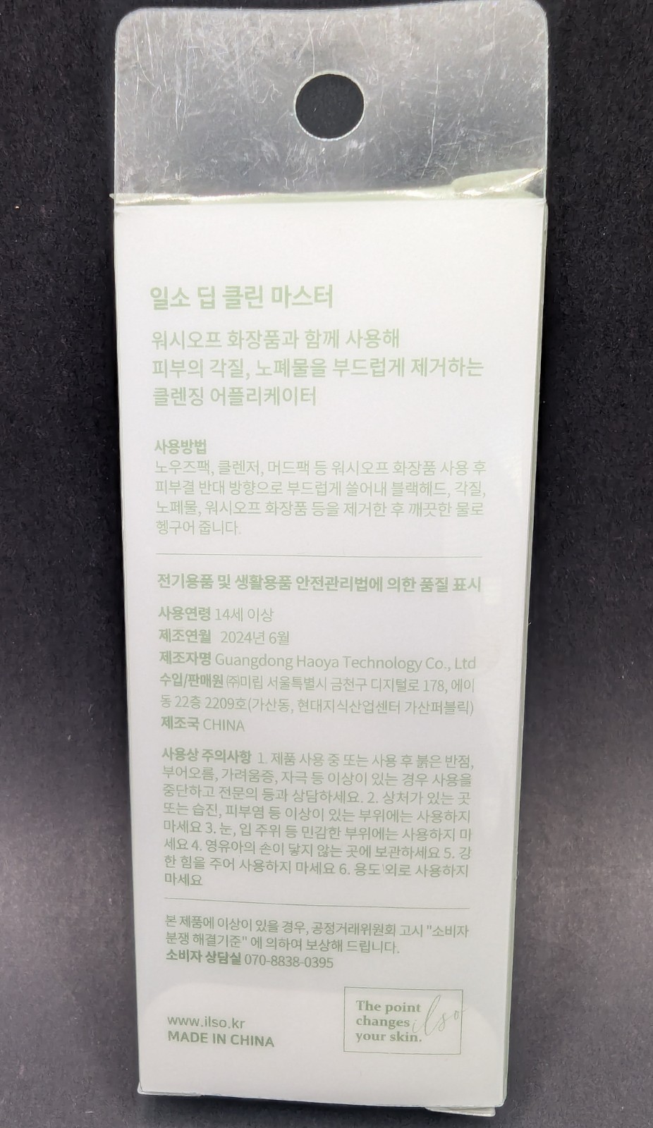 [ilso] Deep Clean Master (Blackhead Remover) K-Beauty