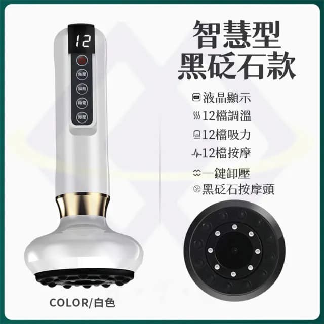 Intelligent Negative Pressure Cupping Massage Instrument Model:DS – A15智慧刮痧拔罐儀