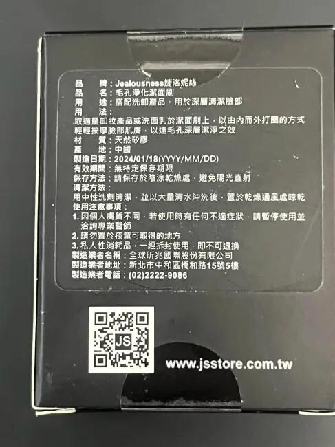Jealousness Classic Facial Cleansing Pad 毛孔淨化潔面刷