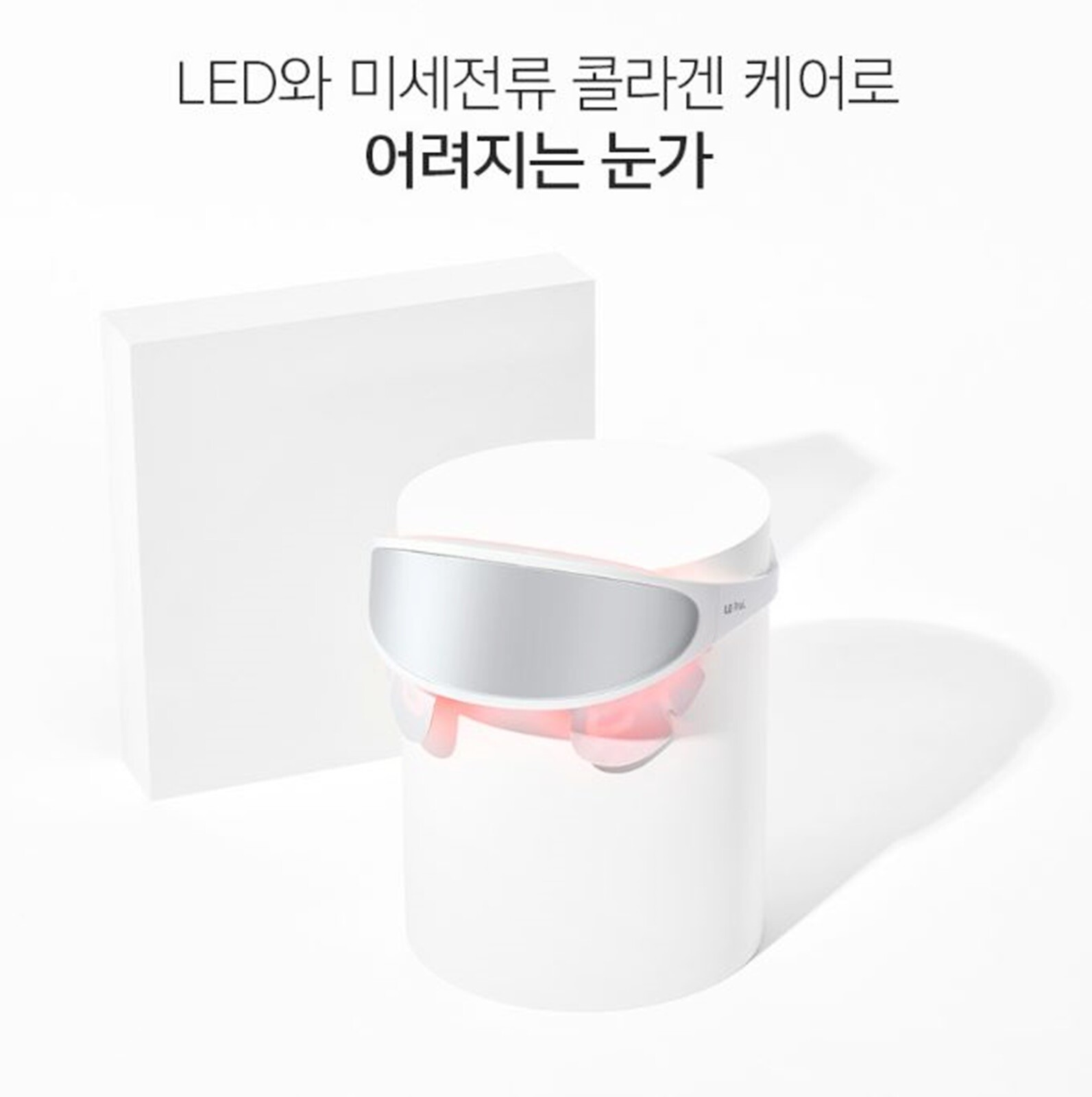 LG Pra L Eye Care EWN1 LED Glasses Anti-aging Wrinkles Skin Care Beauty Device