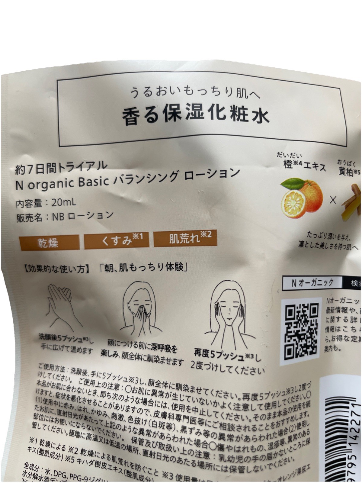 N organic Balancing Lotion Trial Size 7 Days 2 Pack Set Japanese Skincare