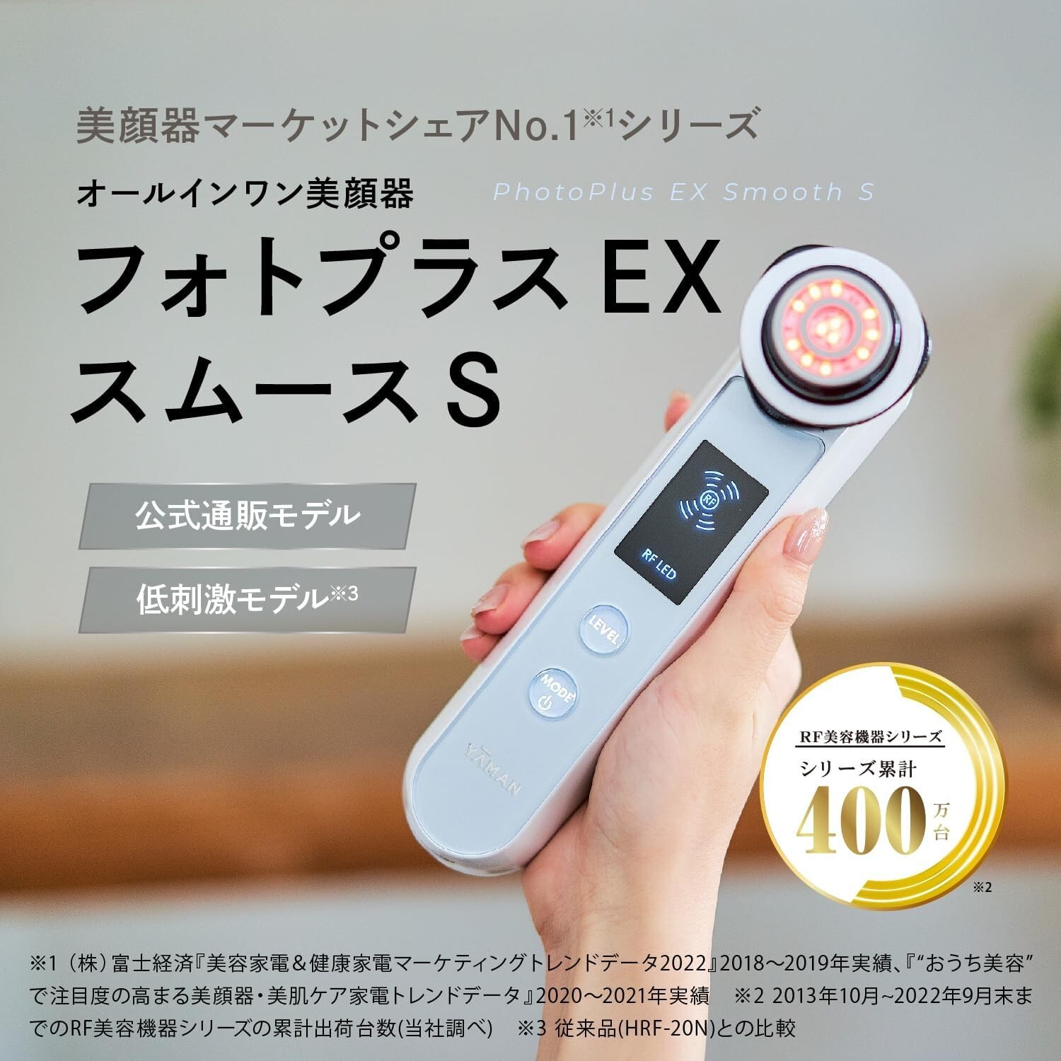 YA-MAN Facial Beauty Machine Photoplus EX Smooth S Hypoallergenic model HRF20L2