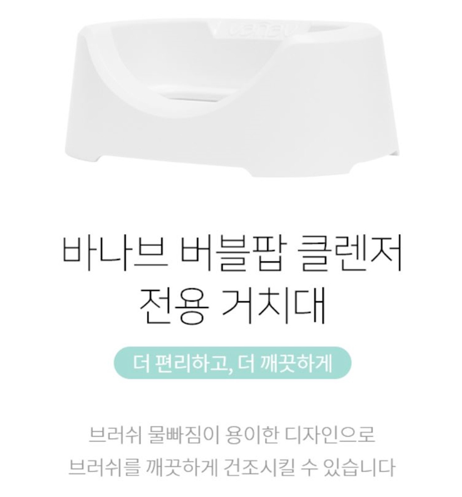 VANAV Holder For Bubble Pop Cleanser Device [OFFICIAL]