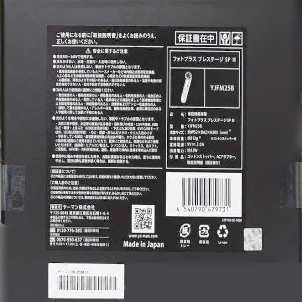 YA-MAN TOKYO YJFM25B Photoplus Prestige SP III Facial Device CERTEC Made Japan