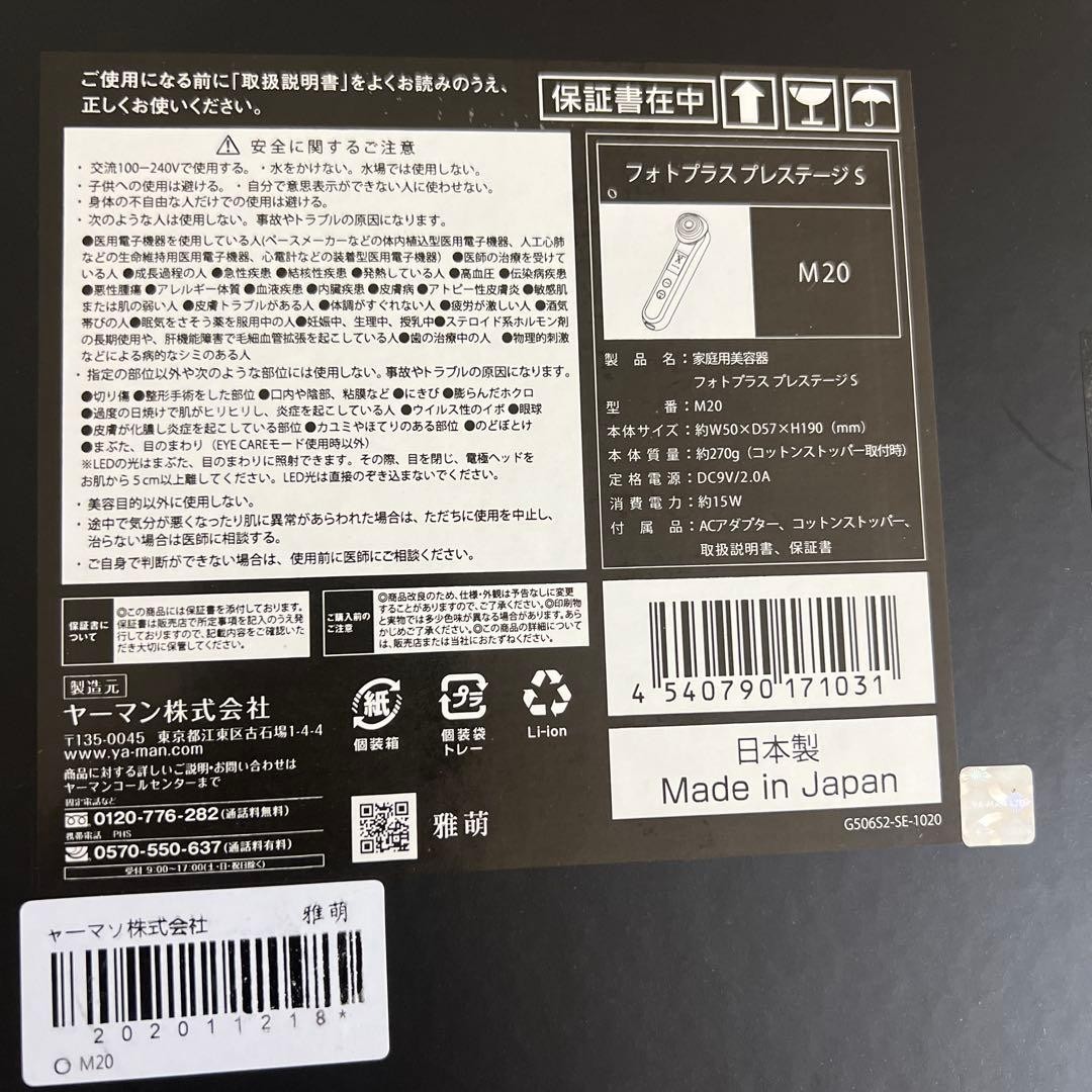 YA-MAN M20 Photo PLUS Prestige S Facial Beauty Device New From Japan