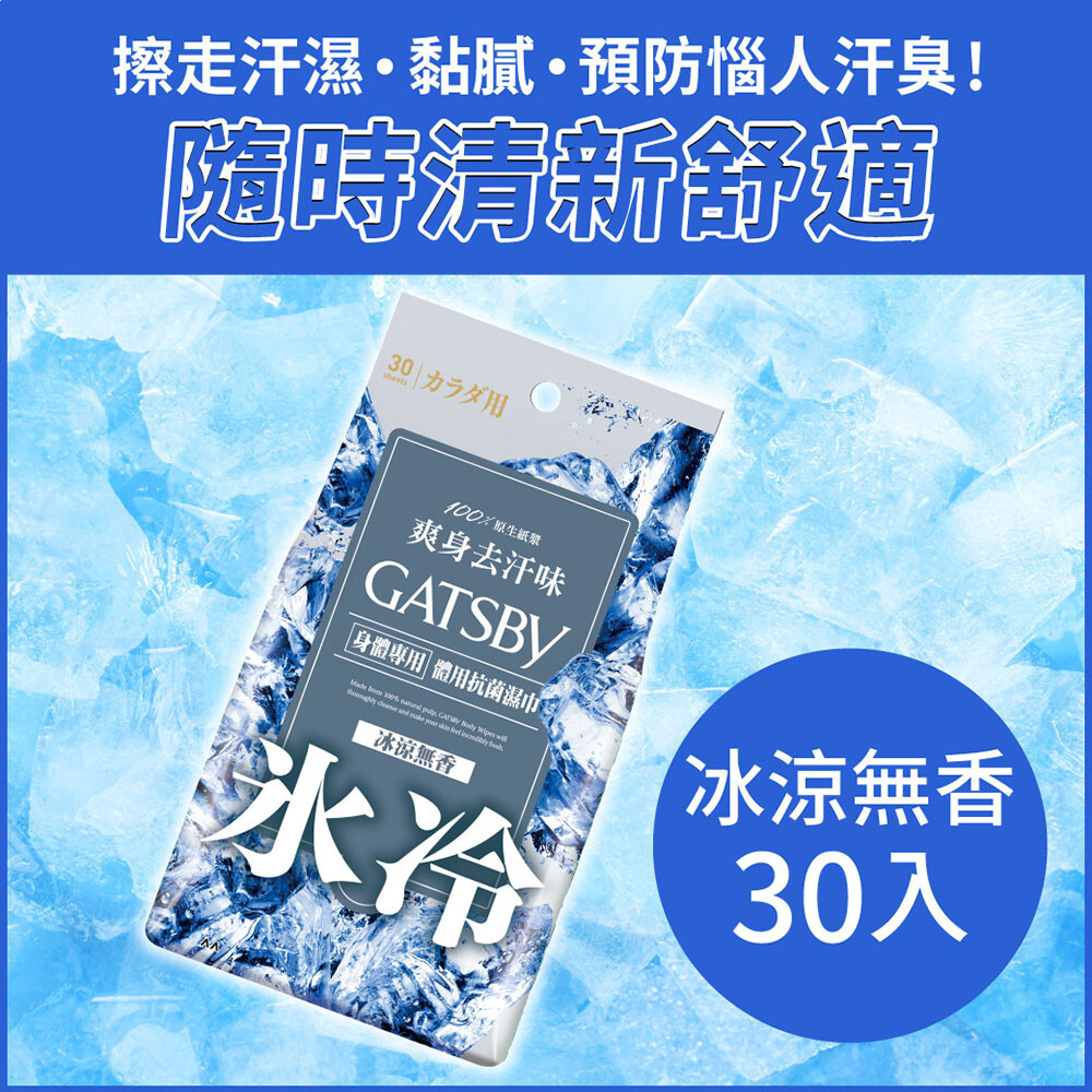 [GATSBY] Ice Deodorant Body Wipes Ice Fragrance Free/ Ice Soap (Select)