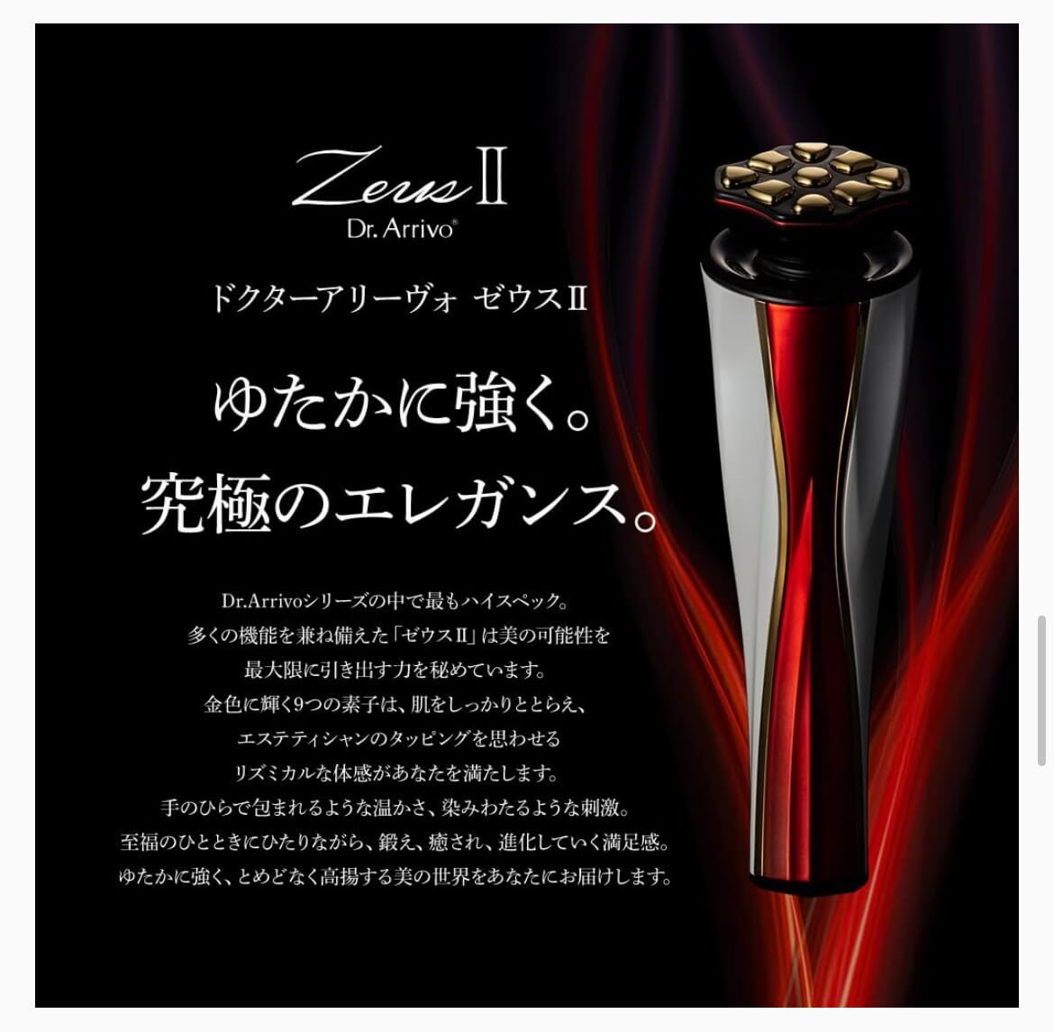 Zeus II 24K Gold & Red DR.ARRIVO Facial Device Japan Model ARTISTIC&CO w/ Serum