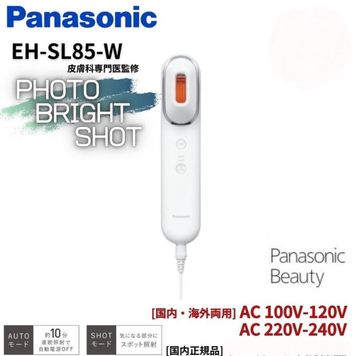 Panasonic Photo Bright Shot White LED Facial Machine EH-SL85-W AC100～240V New
