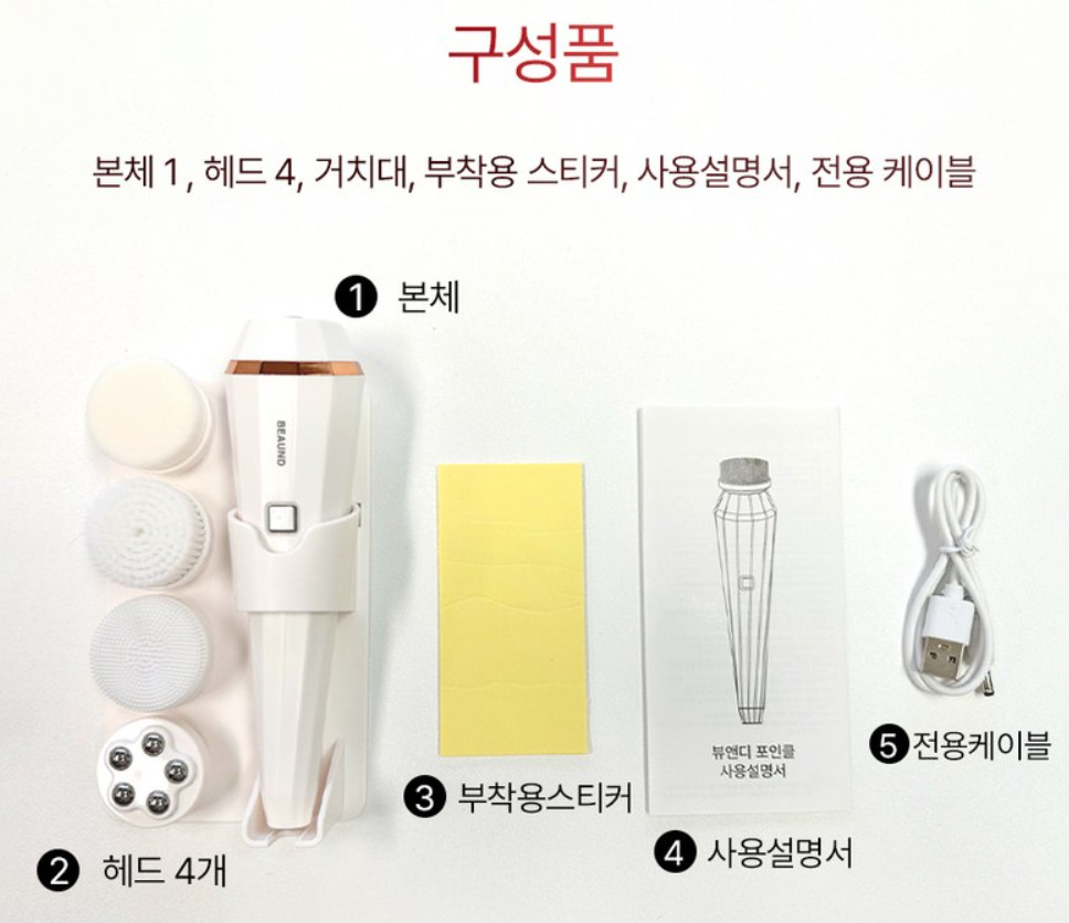 BEAUND Poincle Sonic Facial Cleansing Brush Electric Face Cleanser Rechargeable