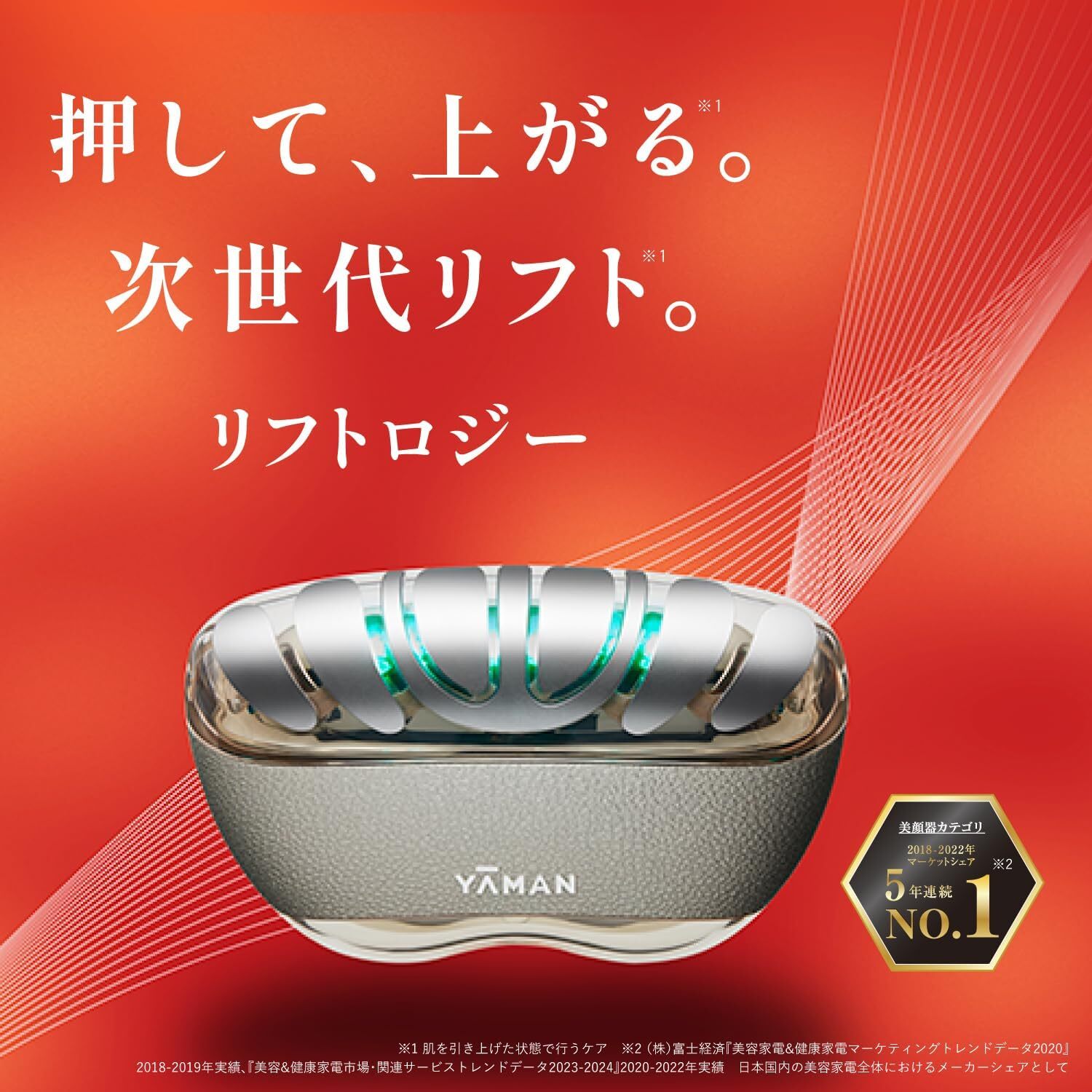 YA-MAN YJFD1N Facial beauty device specializing in lift care NEW（100～240V）JPN