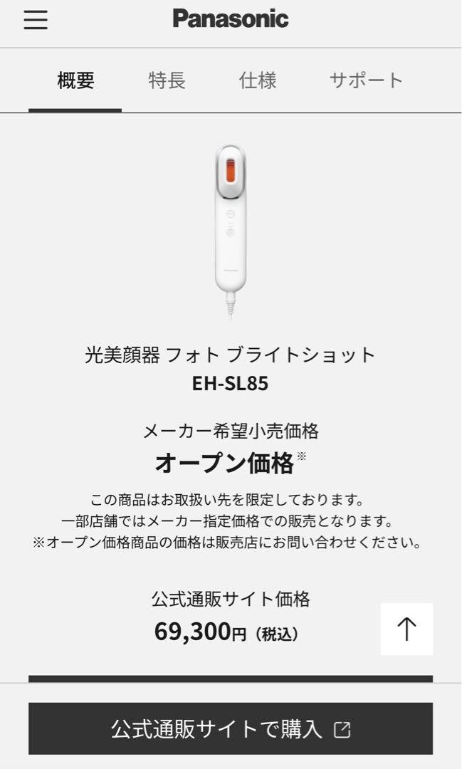 [New] Panasonic EH-SL85-W WHITE Facial Beauty Device Vitalift RF Aging Care #01