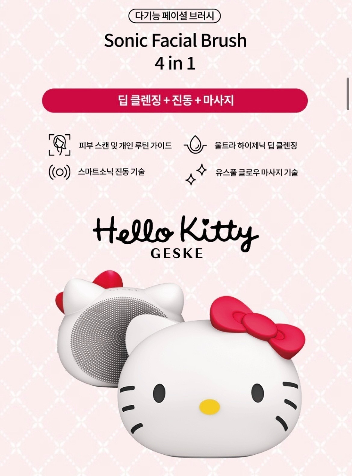 GESKE x Sanrio Hello Kitty Sonic Facial Brush 4 in 1 Starlight | 100% Authentic