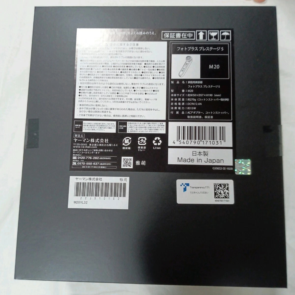 YA-MAN Photo Plus Prestige S M20 Ya-Man RF Facial Machine New Japan