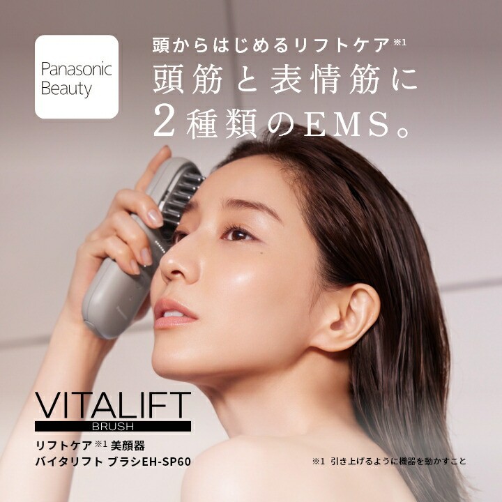 [Official Store] Panasonic Lift Care *Facial Beauty Device Vitalift Brush Greige