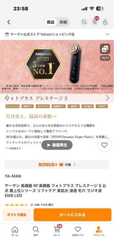 YA-MAN Photo PLUS Prestige S M20 RF EMS LED Anti-Aging Beauty Device Used